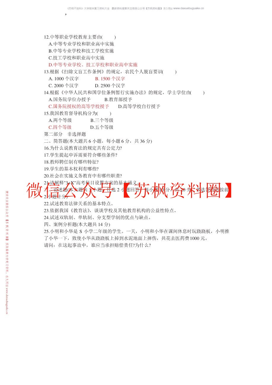 教育法学